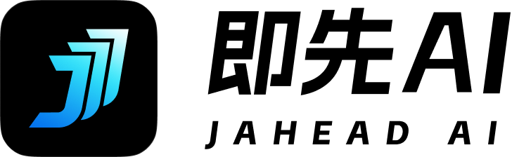 即先 AI