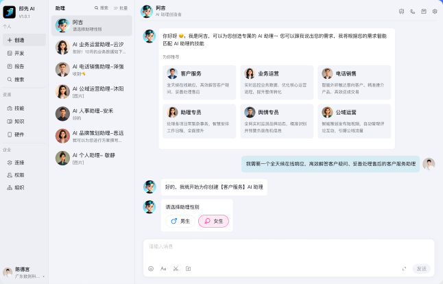 即先 AI 产品界面